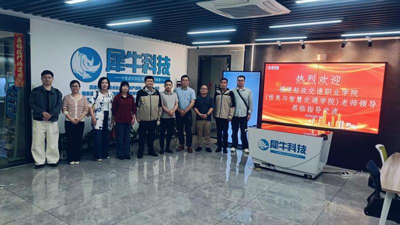 信息與智慧交通學(xué)院前往福建犀牛...
